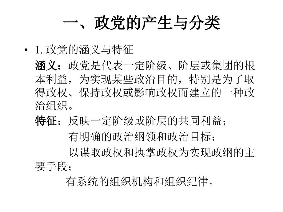 西方国家政党制度精讲_第4页