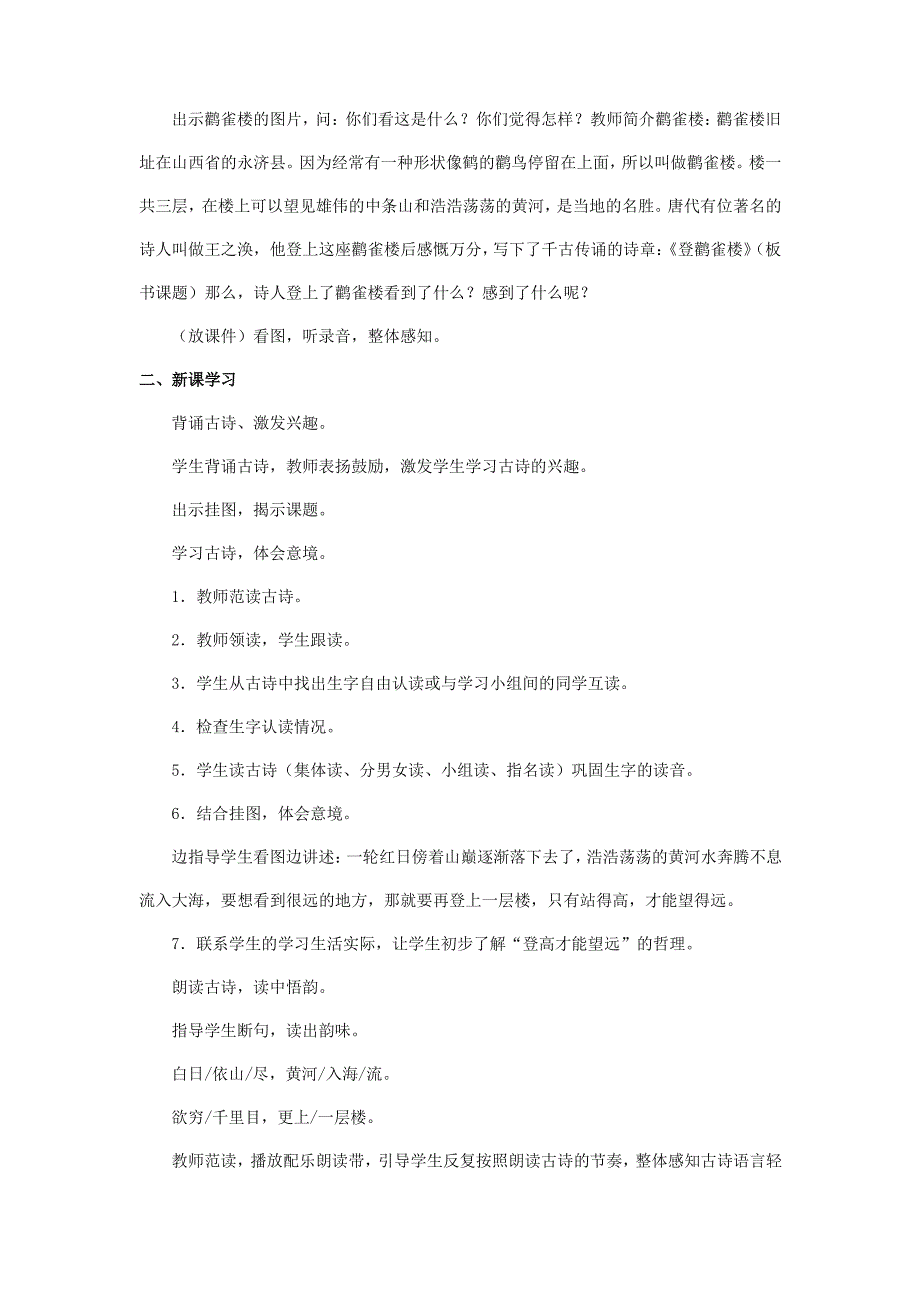 部编本人教版小学语文一年级上册《登鹳雀楼》优秀教案第一课时_第2页