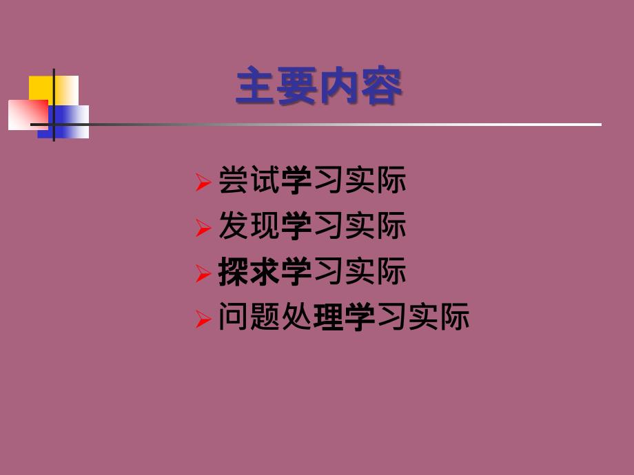 第五章小学数学的主要教学理论及其模式ppt课件_第2页