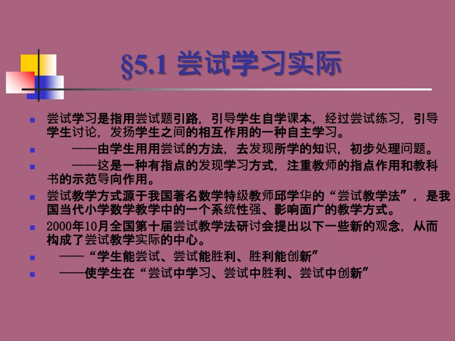 第五章小学数学的主要教学理论及其模式ppt课件_第3页