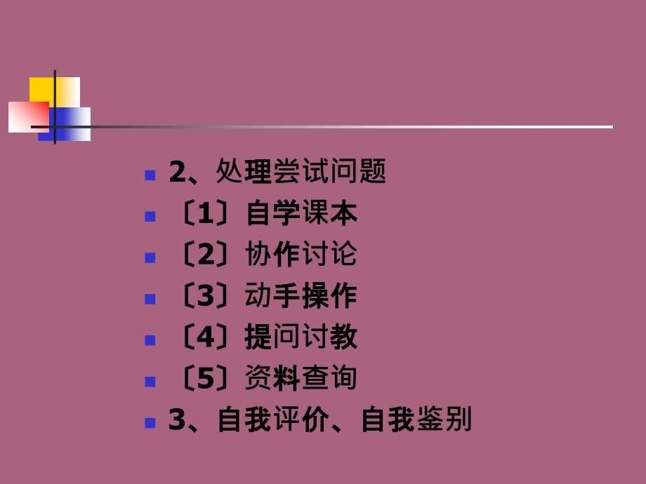 第五章小学数学的主要教学理论及其模式ppt课件_第5页