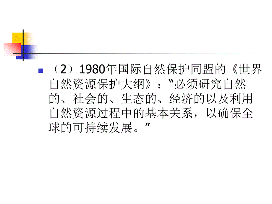 冲突范式与可持续发展讲义_第3页