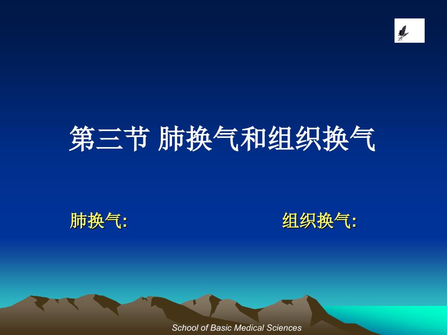 生理学：Chapter 5 Respiration_第4页