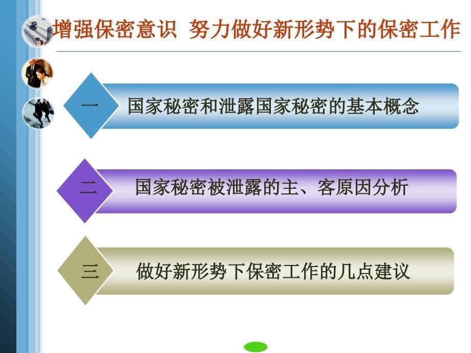 从泄密案件谈保密防范概要_第5页