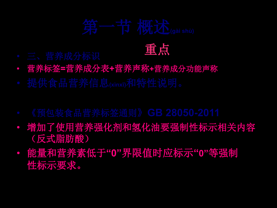 食品营养成分检验介绍课件_第3页