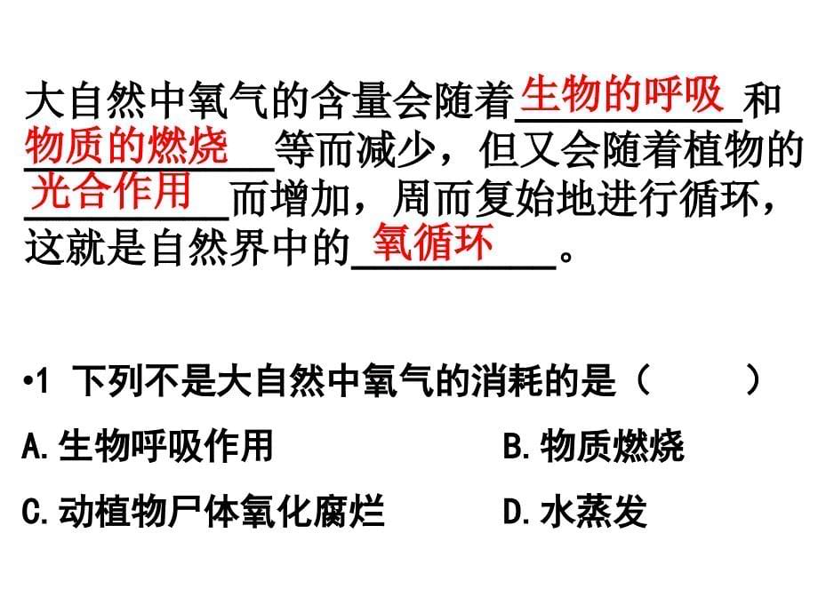 [六年级英语]自然界中氧和碳的循环_第5页