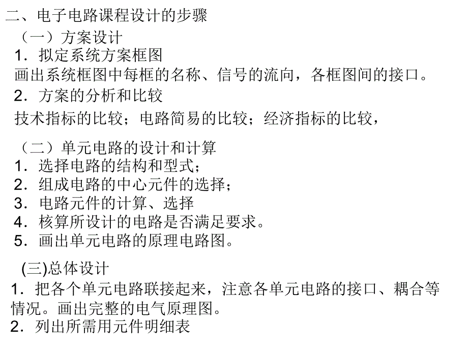 1单级放大电路设计_第2页