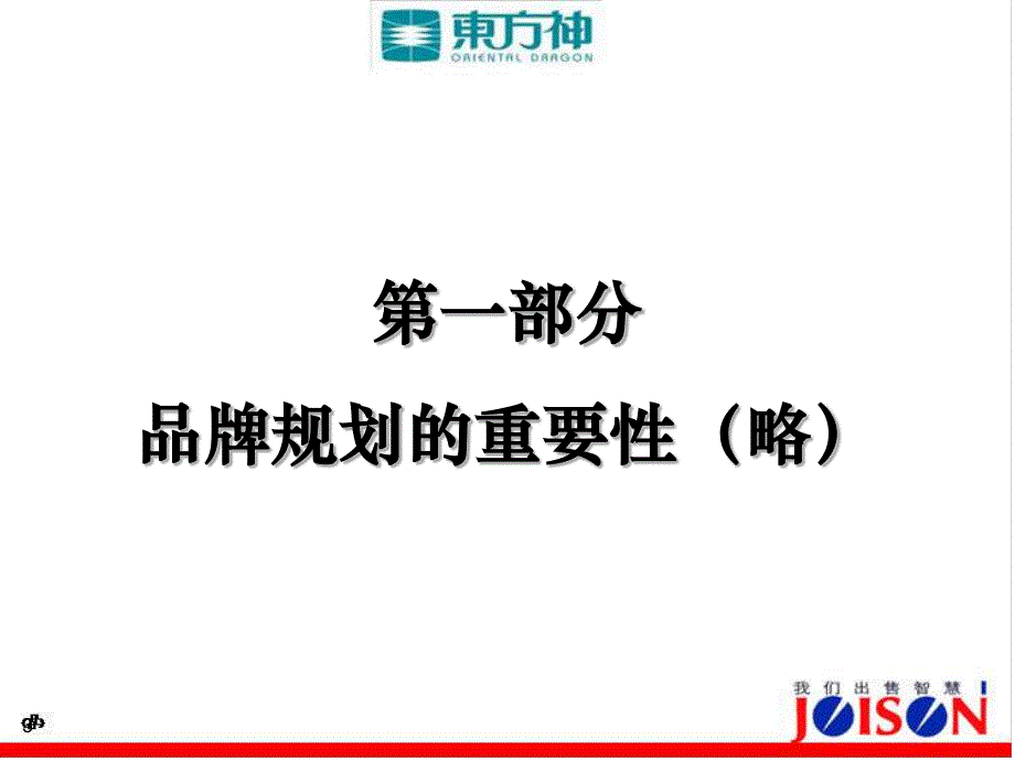 品牌策划经典案例——东方神按摩椅_第3页