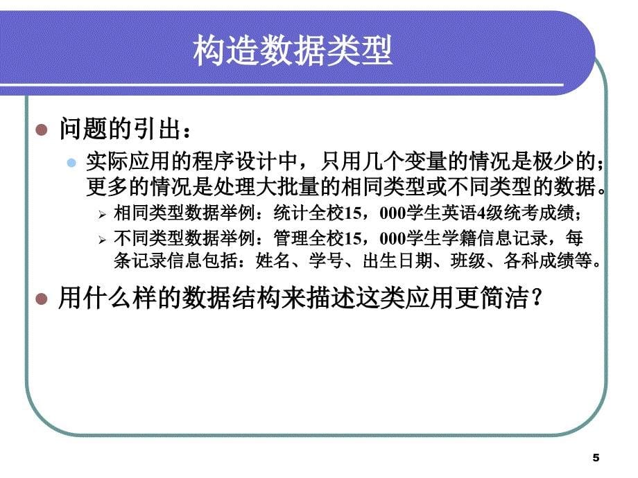 四章节数组和字符串_第5页