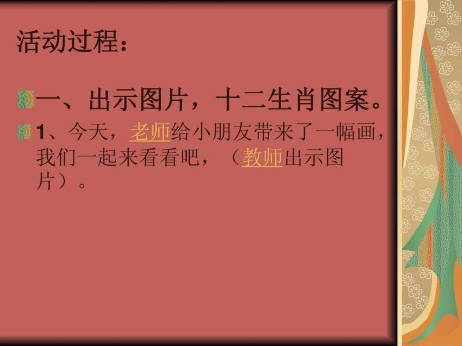 中班社会活动十二生肖.ppt_第4页