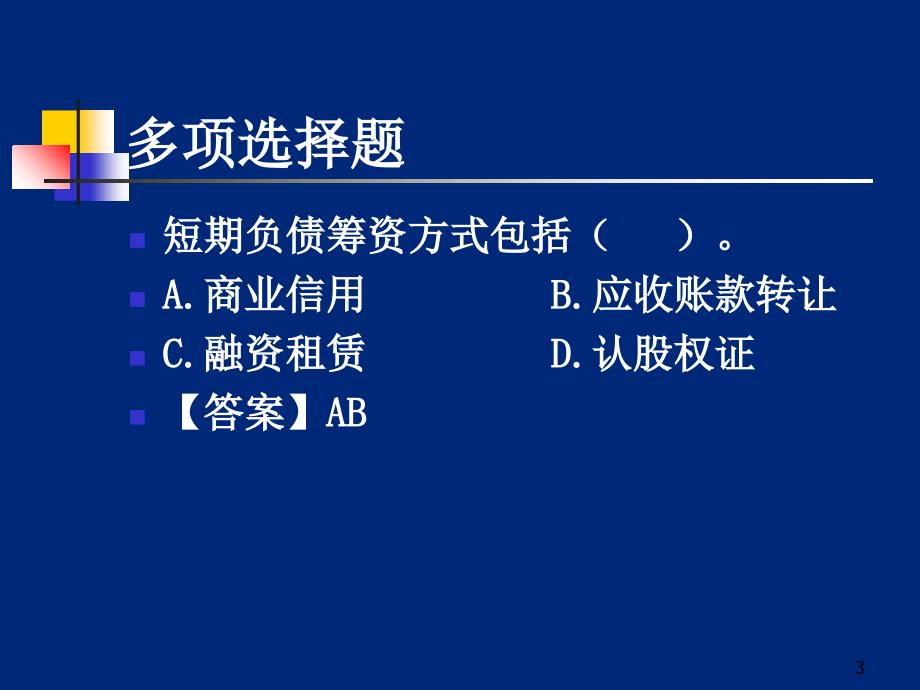 企业筹资决策课件_第3页