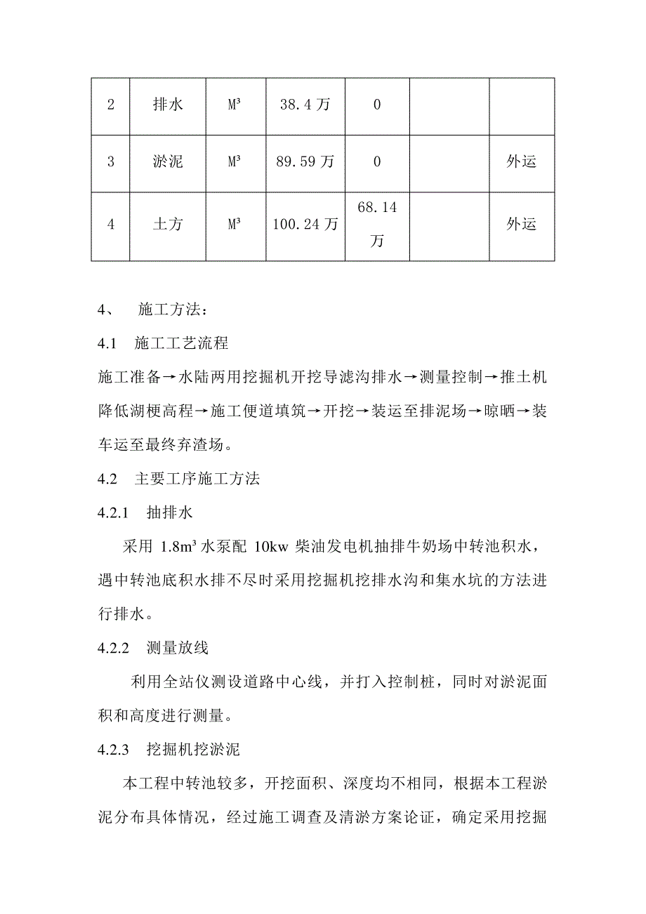 奶牛场中转池清於施工方方案_第3页