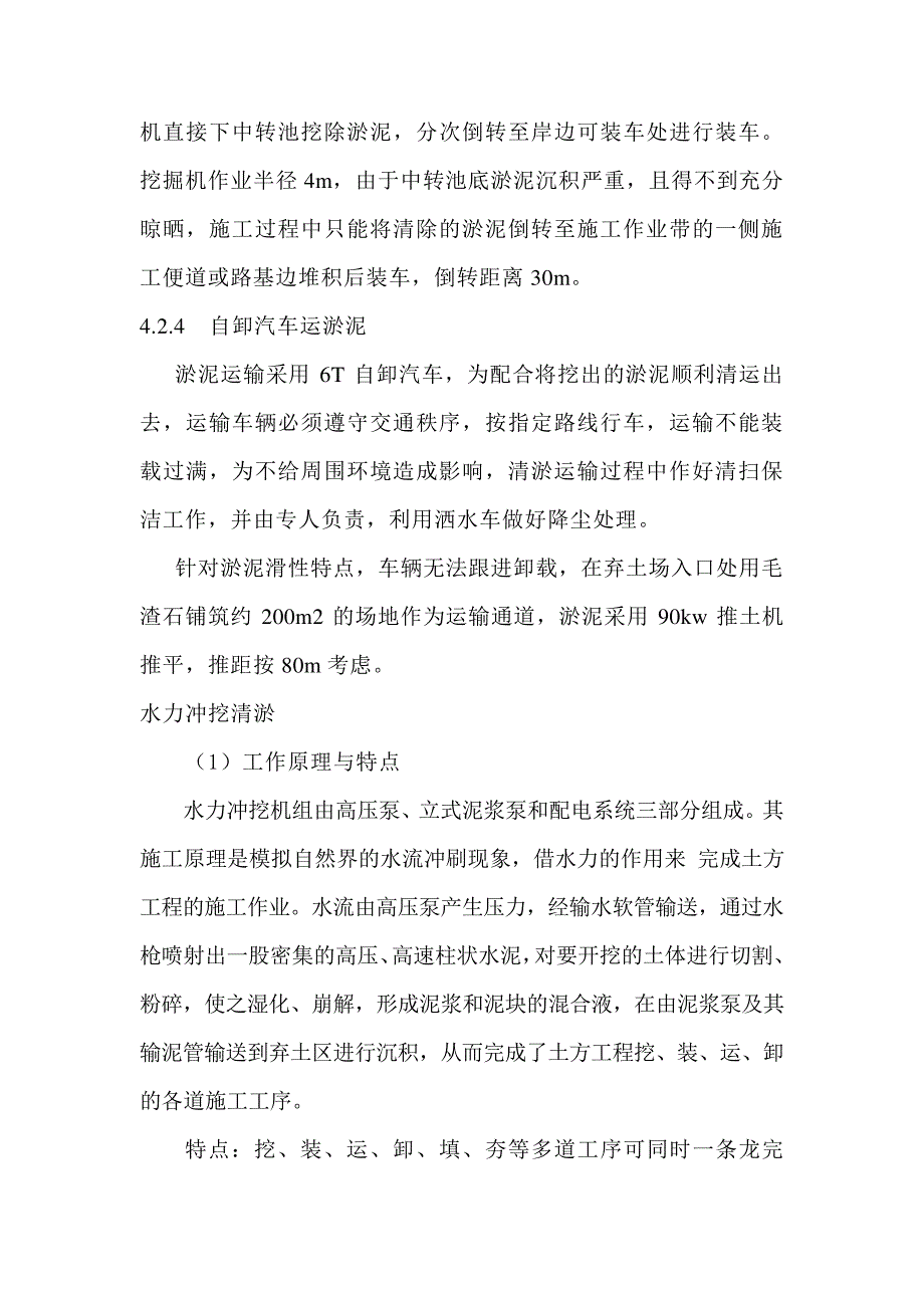 奶牛场中转池清於施工方方案_第4页