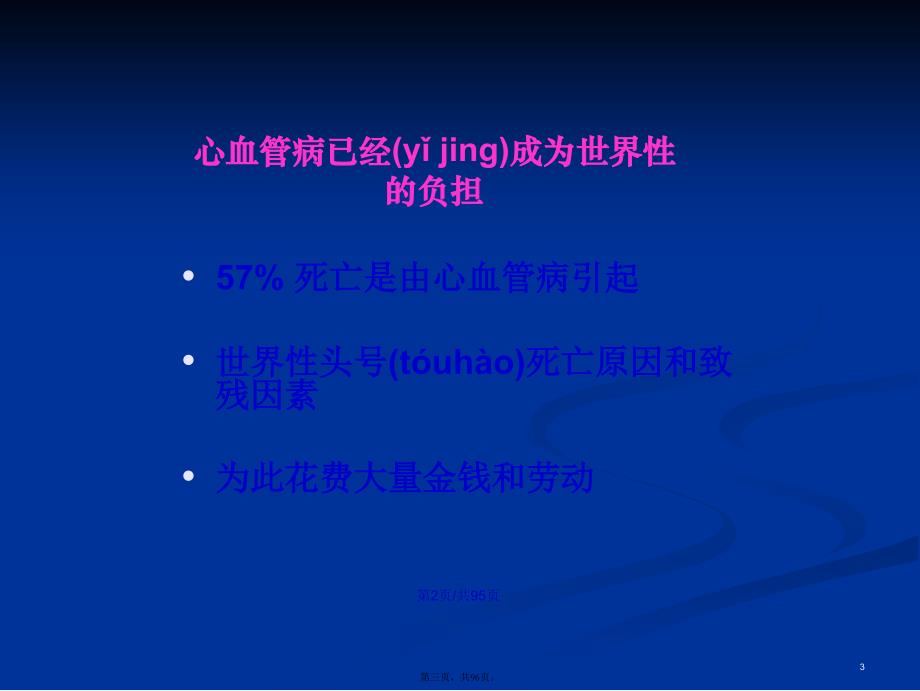 病理生理学心力衰竭学习教案_第3页