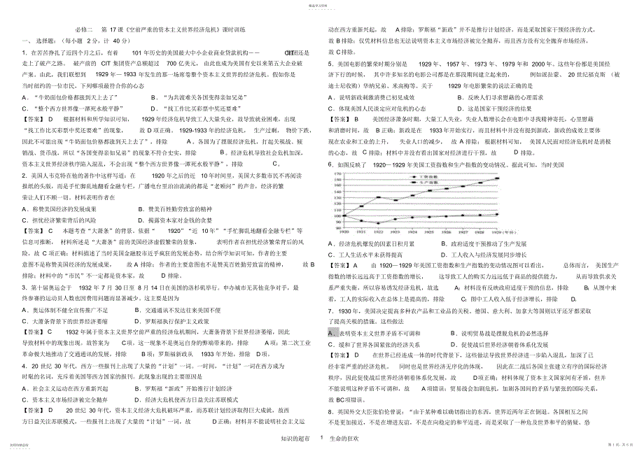 2022年第17课《空前严重的资本主义世界经济危机》训练案_第1页
