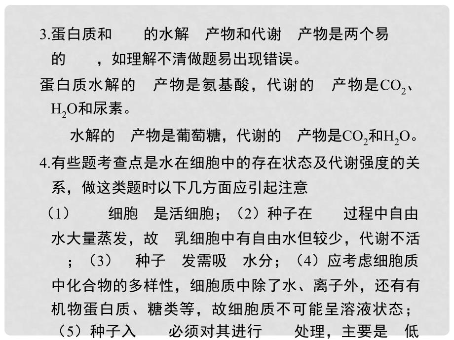 高考生物总复习 第四章 阶段归纳整合配套课件 新人教版必修1_第3页