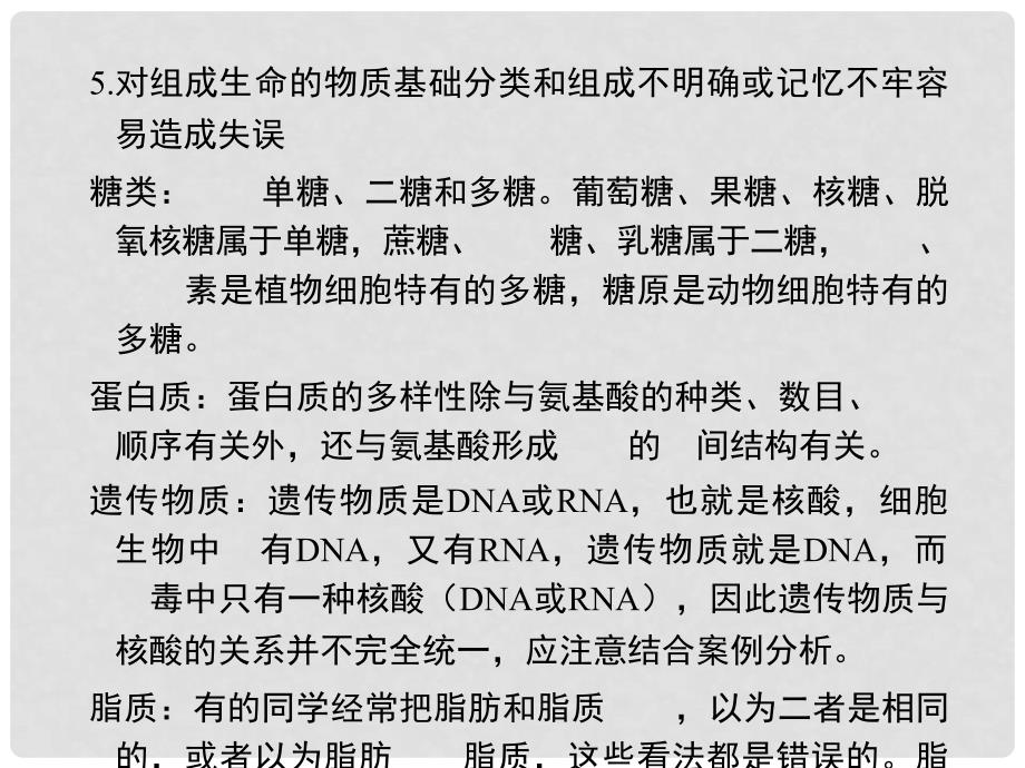 高考生物总复习 第四章 阶段归纳整合配套课件 新人教版必修1_第4页