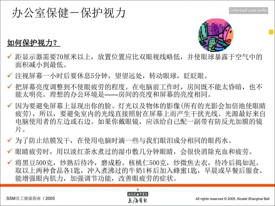 办公室健康建议教程.ppt_第5页