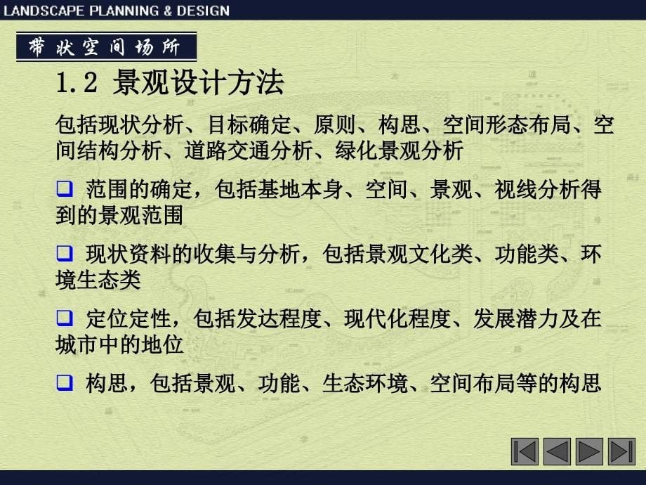 带状空间场所规划概述及景观设计方法_第5页