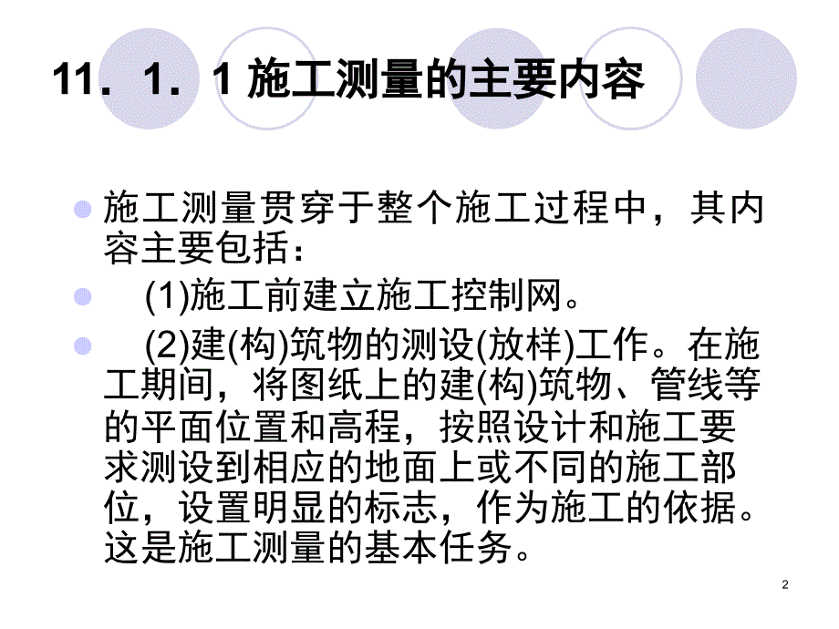 建筑施工测量PPT精品文档_第2页