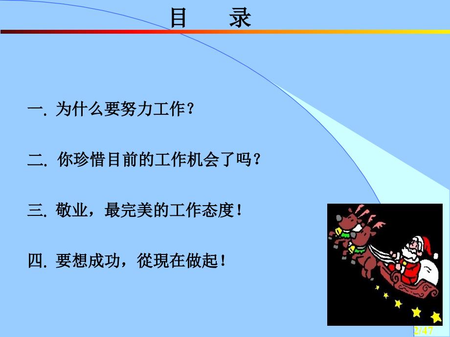 工作心态全面教育_第2页