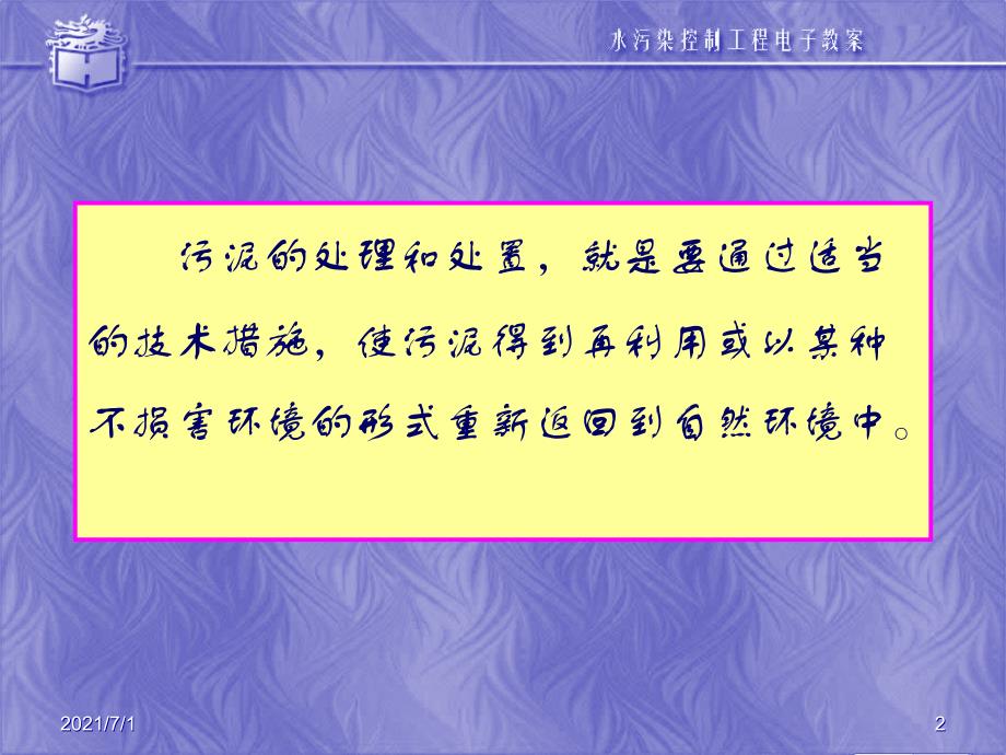 城市污水处理厂污泥的处理和处置_第2页