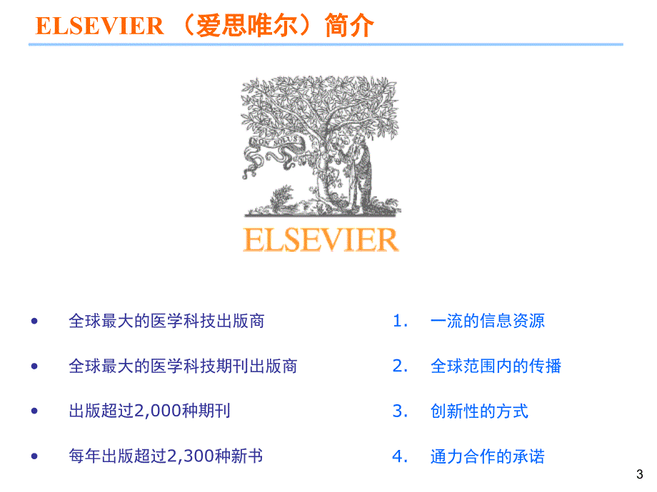 临床医生的医学图书馆_第3页