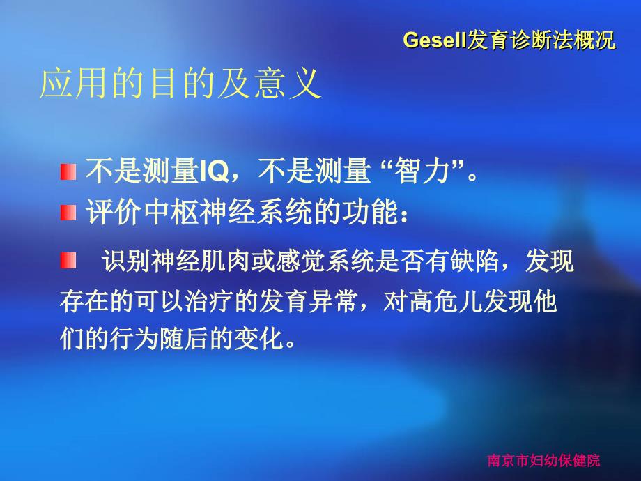 Gesell发育诊断量表_第2页