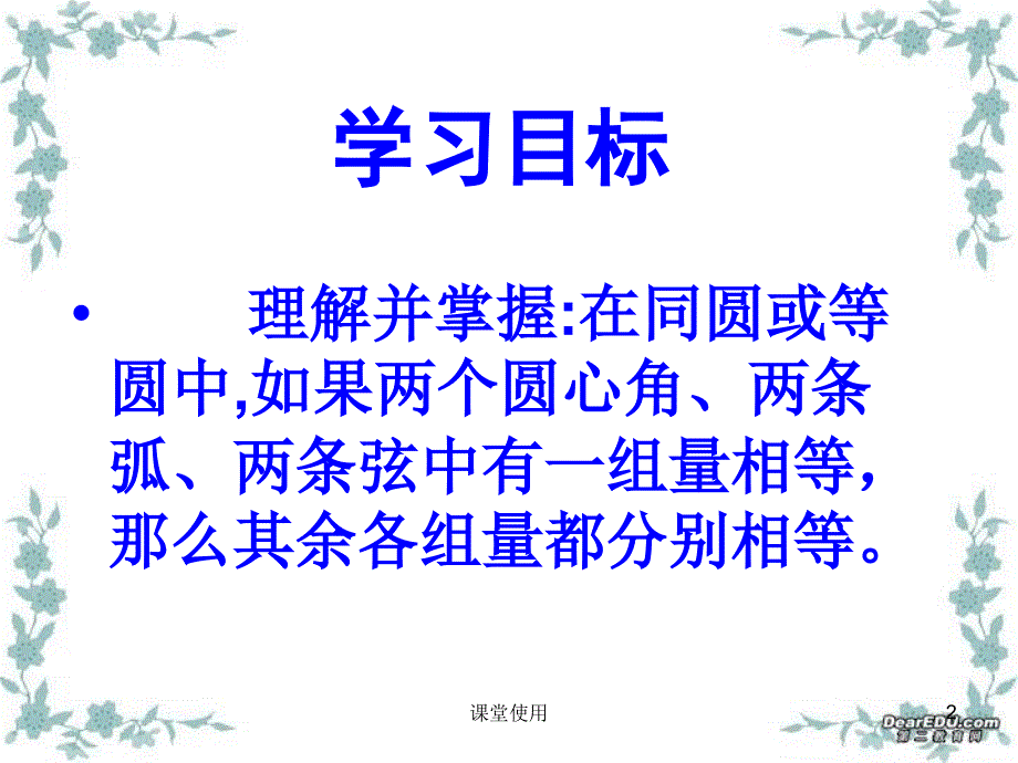 圆的对称性PPT【重要课资】_第2页