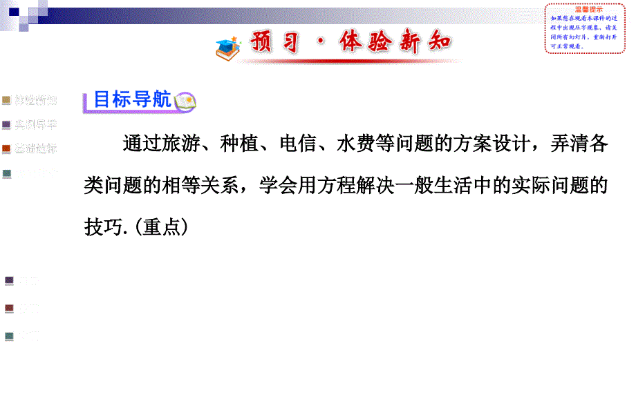 初中数学学案配套课件：3.4实际问题与一元一次方程第3课时人教版七年级上[精选文档]_第2页