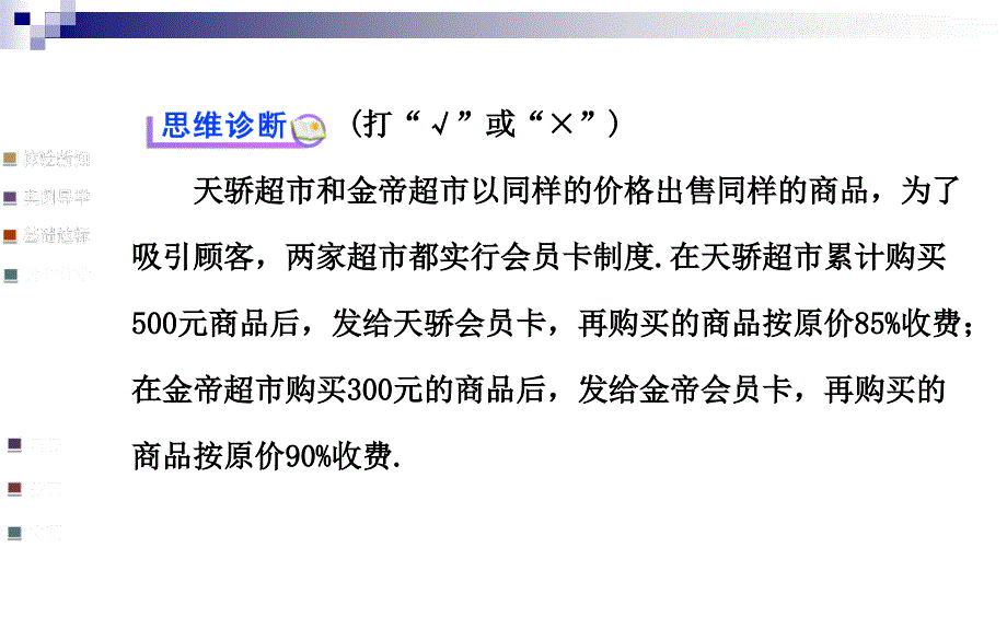 初中数学学案配套课件：3.4实际问题与一元一次方程第3课时人教版七年级上[精选文档]_第4页