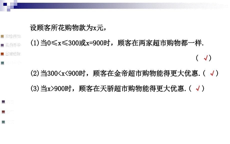 初中数学学案配套课件：3.4实际问题与一元一次方程第3课时人教版七年级上[精选文档]_第5页