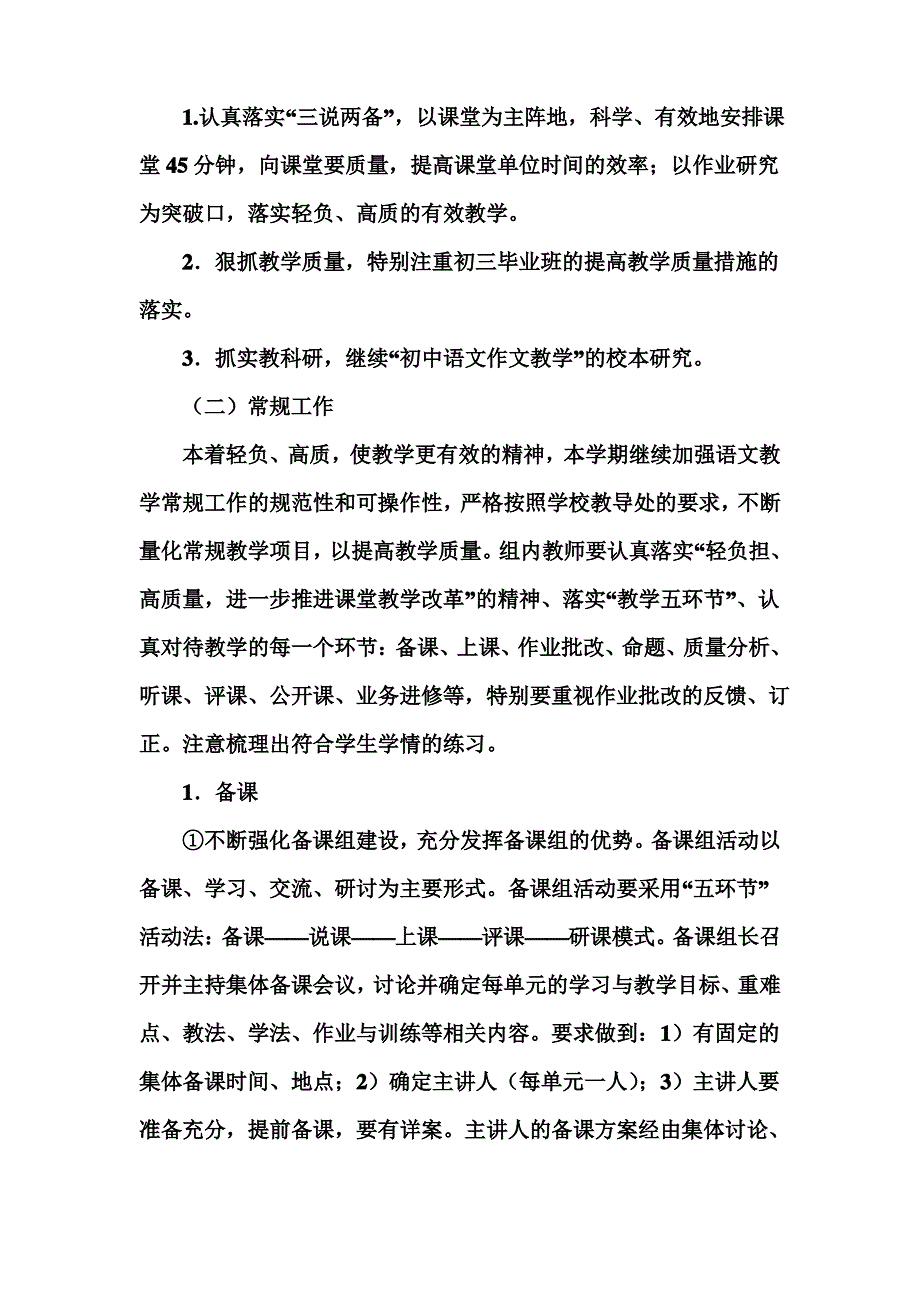 皇甫学校2014-2015学年第一学期初中语文教研组工作计划(3665)_第4页