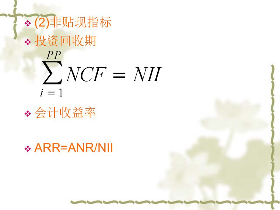 投资决策分析实例_第4页