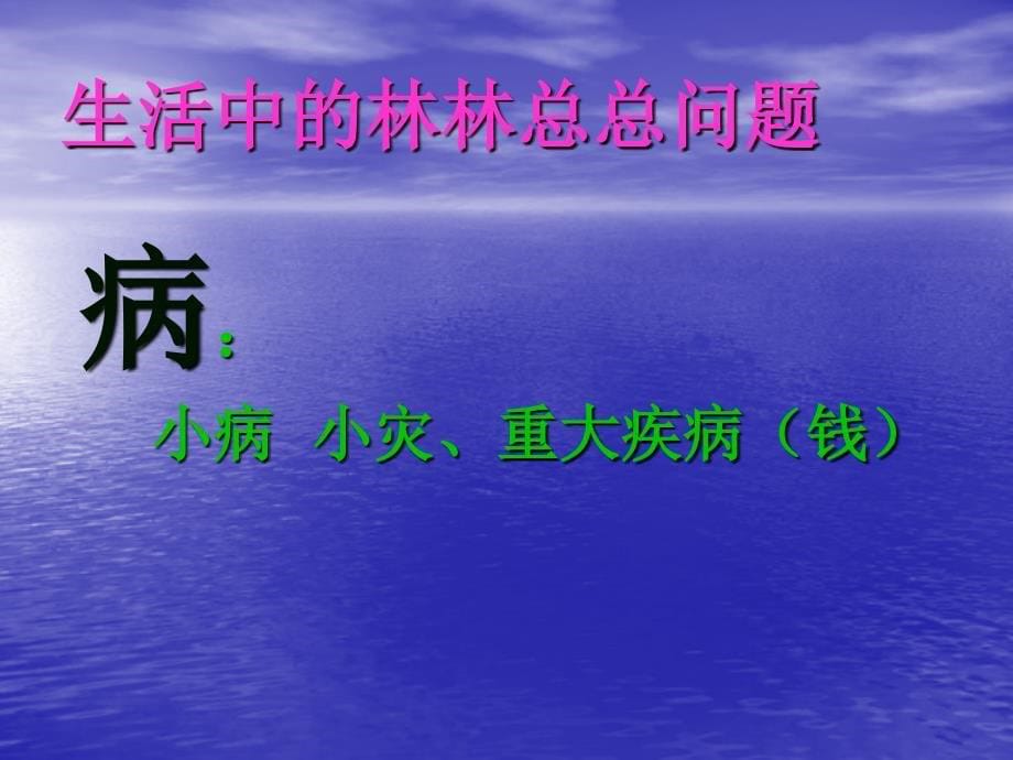 《用心做保险》PPT课件.ppt_第5页