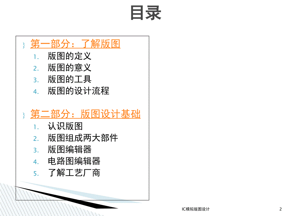 IC模拟版图设计_第2页