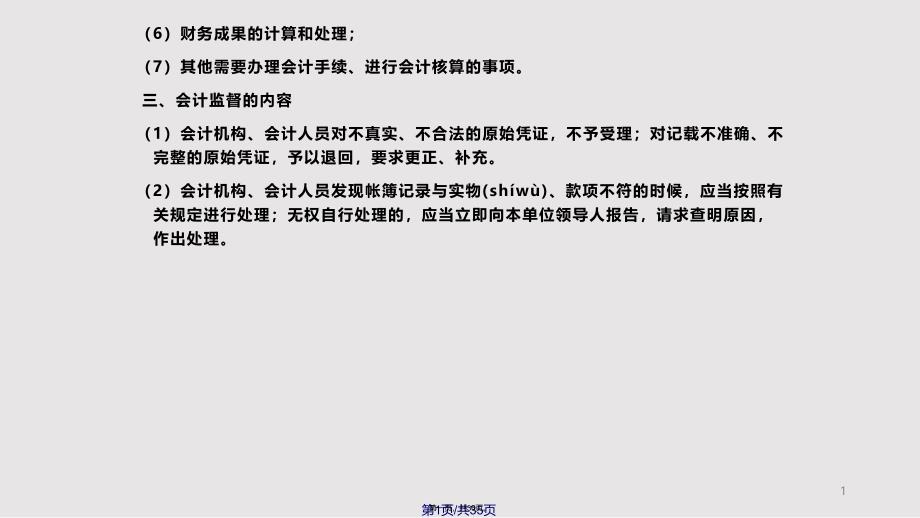 c会计对象要素和等式实用实用教案_第1页