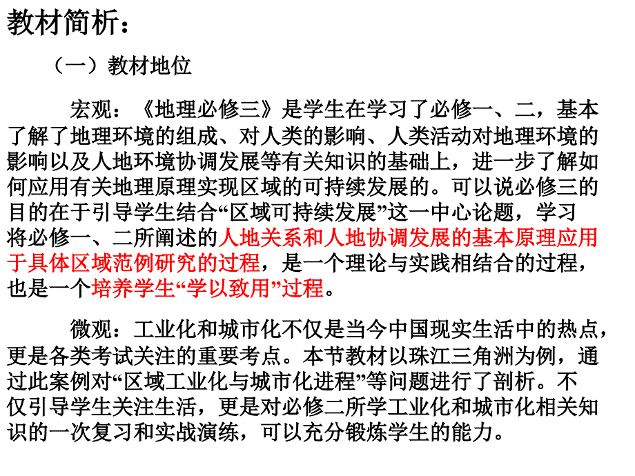 区域工业化与城市化教学设计_第2页