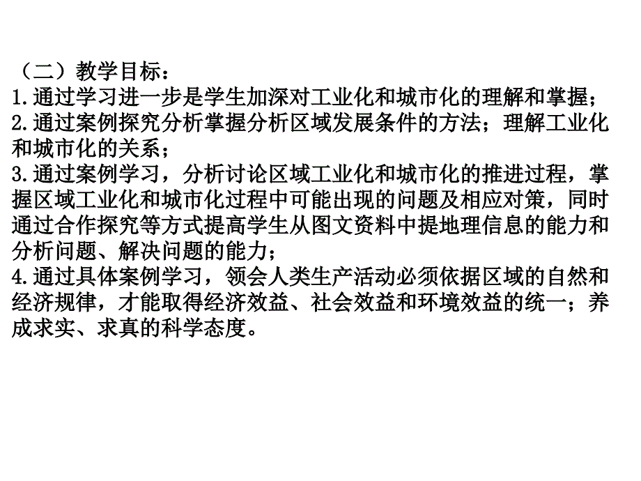 区域工业化与城市化教学设计_第3页