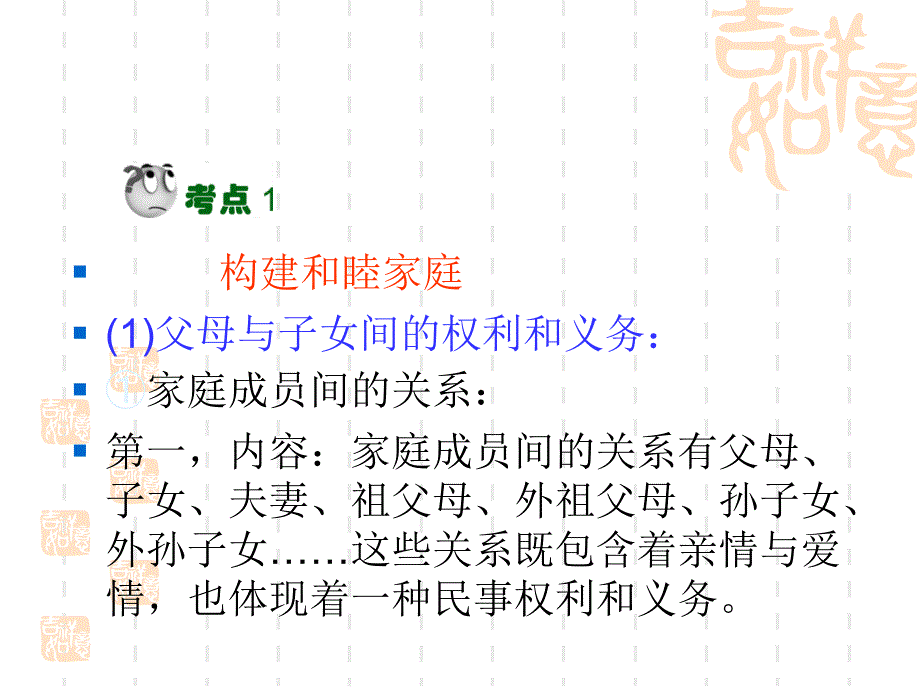 生活中的法律_第2页