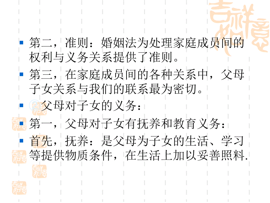 生活中的法律_第3页