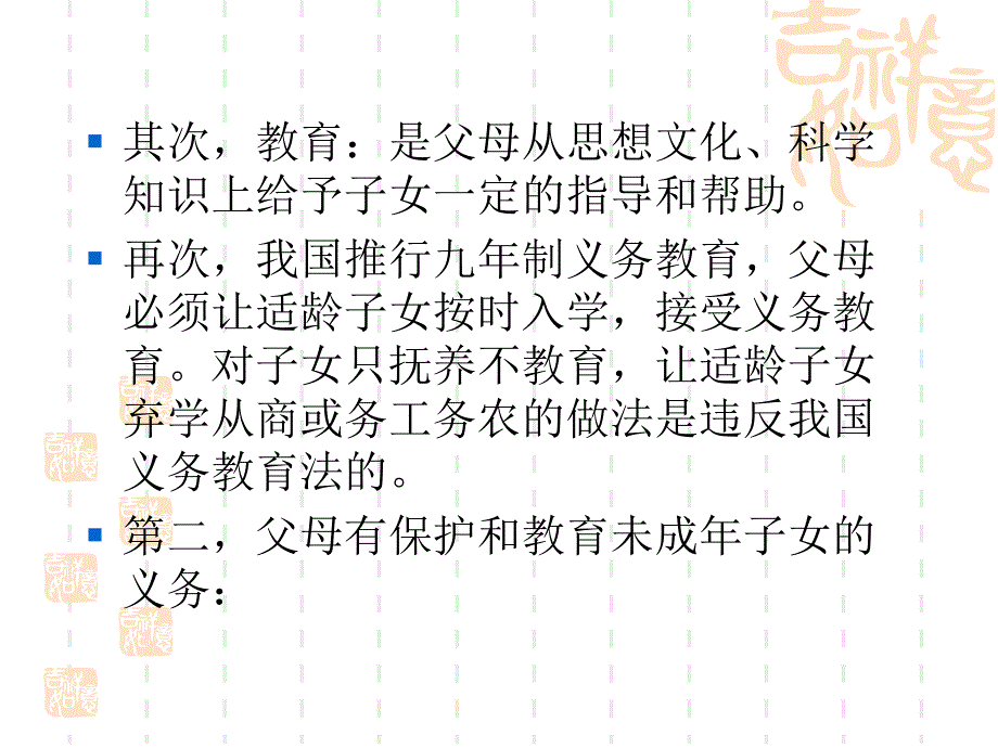 生活中的法律_第4页