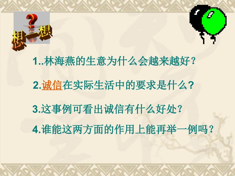 主题班会：品质 修养 成长篇班会育人课件：诚实守信_第3页