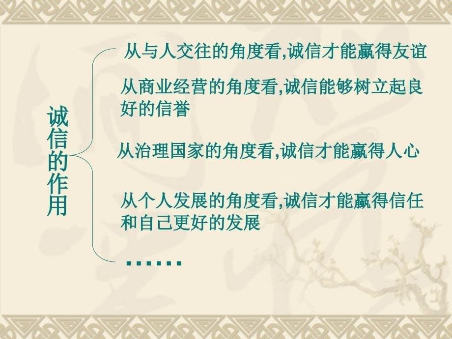 主题班会：品质 修养 成长篇班会育人课件：诚实守信_第5页