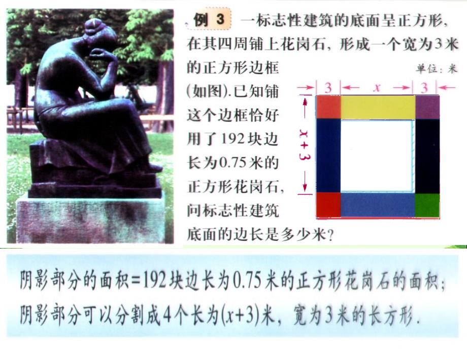 5.3一元一次方程的应用二浙江省初一数学上全部课件整理浙教版_第3页