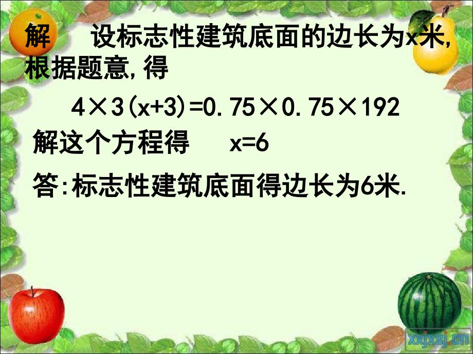 5.3一元一次方程的应用二浙江省初一数学上全部课件整理浙教版_第4页