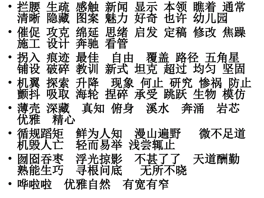 苏教版四年级语文单元字词,多音字.ppt_第2页