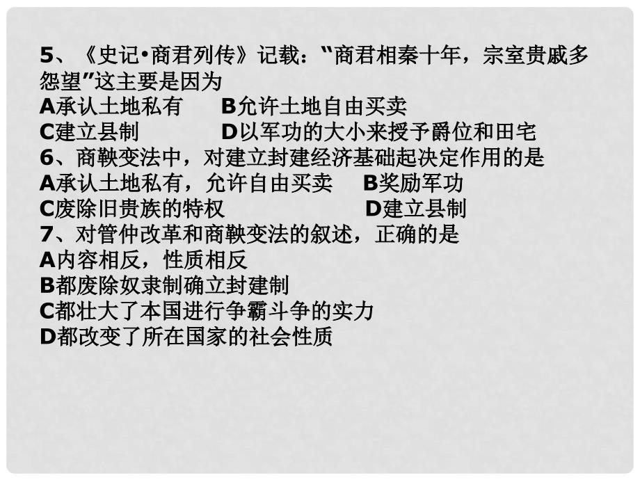 福建省福清市龙西中学九年级历史《两宋》课件 人教新课标版_第2页