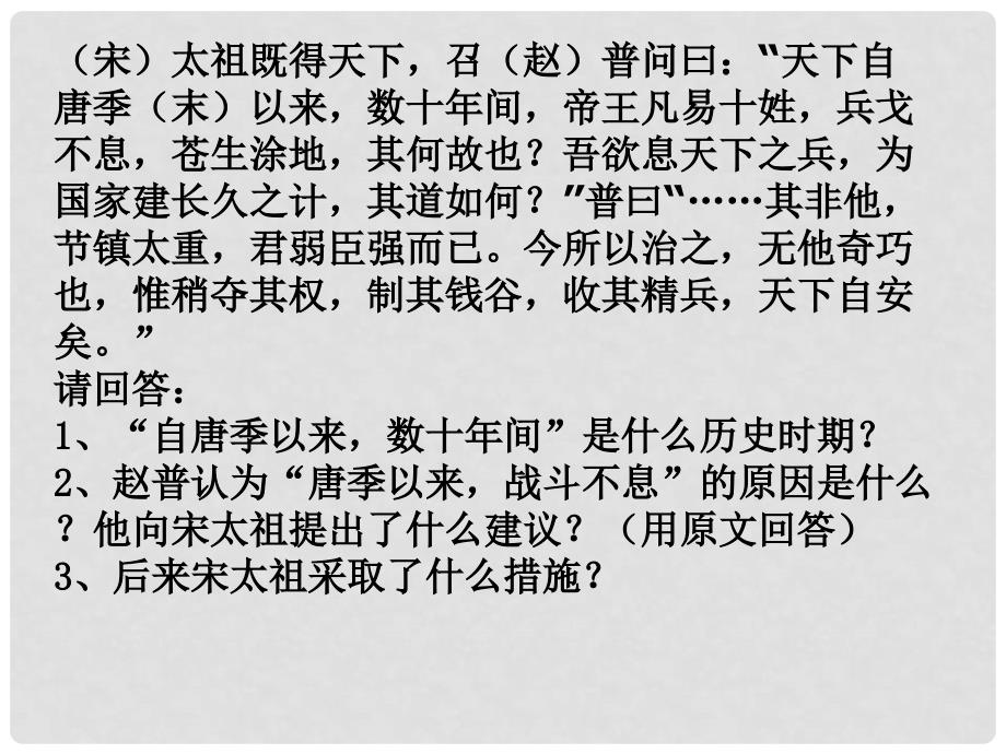 福建省福清市龙西中学九年级历史《两宋》课件 人教新课标版_第4页