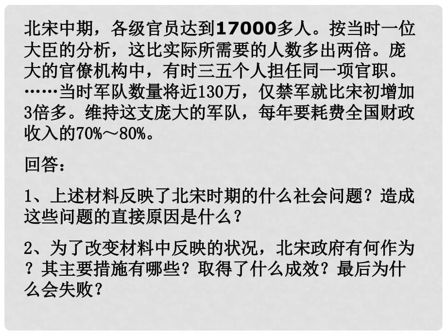 福建省福清市龙西中学九年级历史《两宋》课件 人教新课标版_第5页